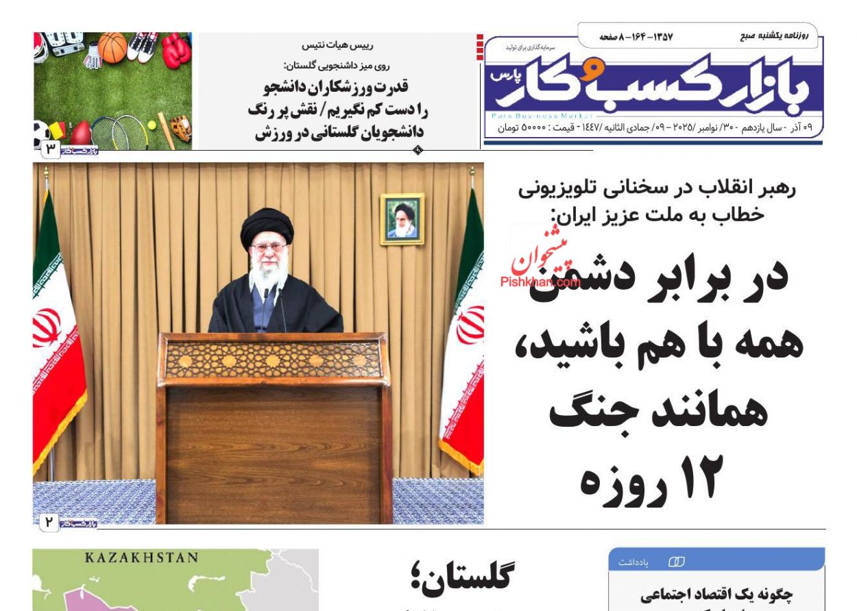 عناوین اخبار روزنامه بازار کسب و کار در روز یکشنبه‌ ۹ آذر