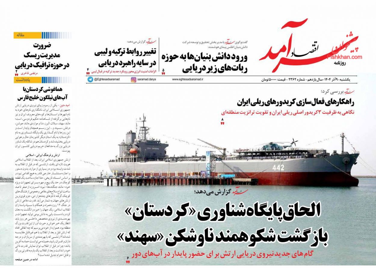 عناوین اخبار روزنامه اقتصاد سرآمد در روز یکشنبه‌ ۹ آذر