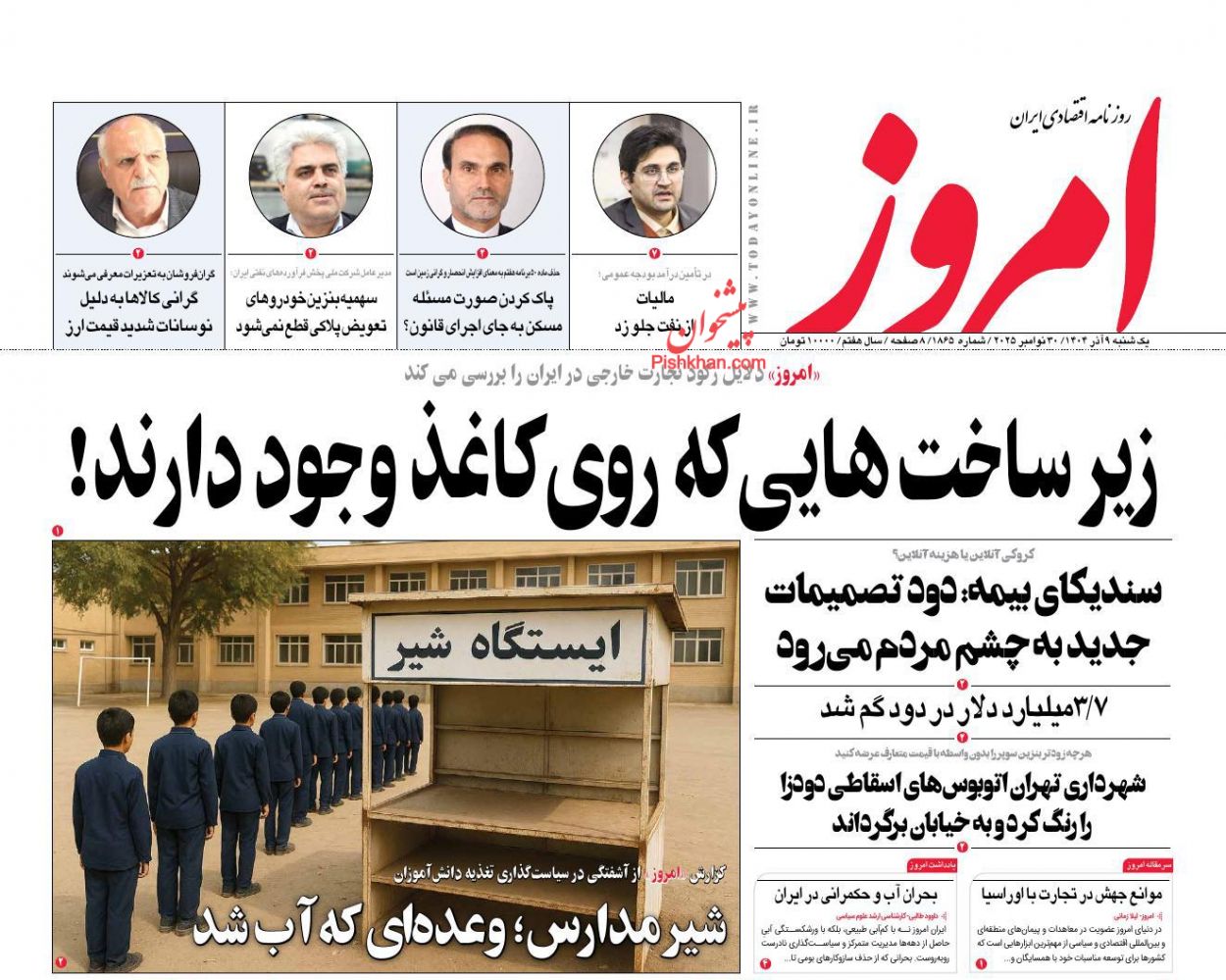 عناوین اخبار روزنامه امروز در روز یکشنبه‌ ۹ آذر