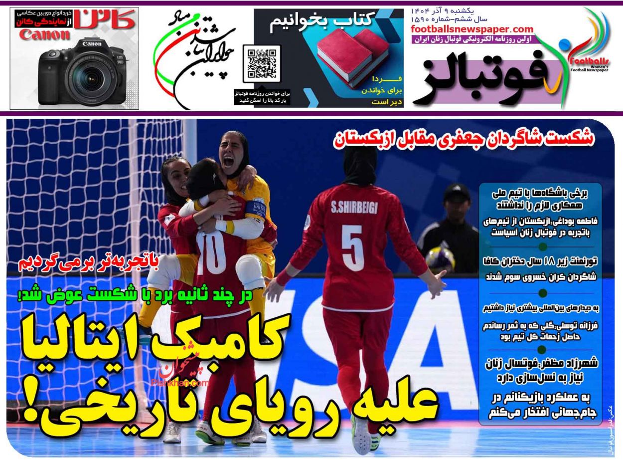 عناوین اخبار روزنامه فوتبالز در روز یکشنبه‌ ۹ آذر