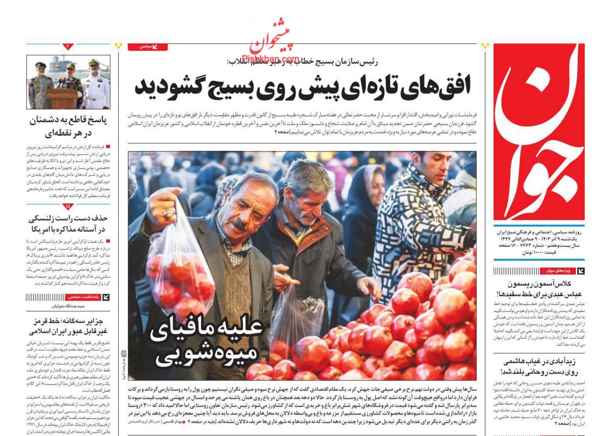 عناوین اخبار روزنامه جوان در روز یکشنبه‌ ۹ آذر