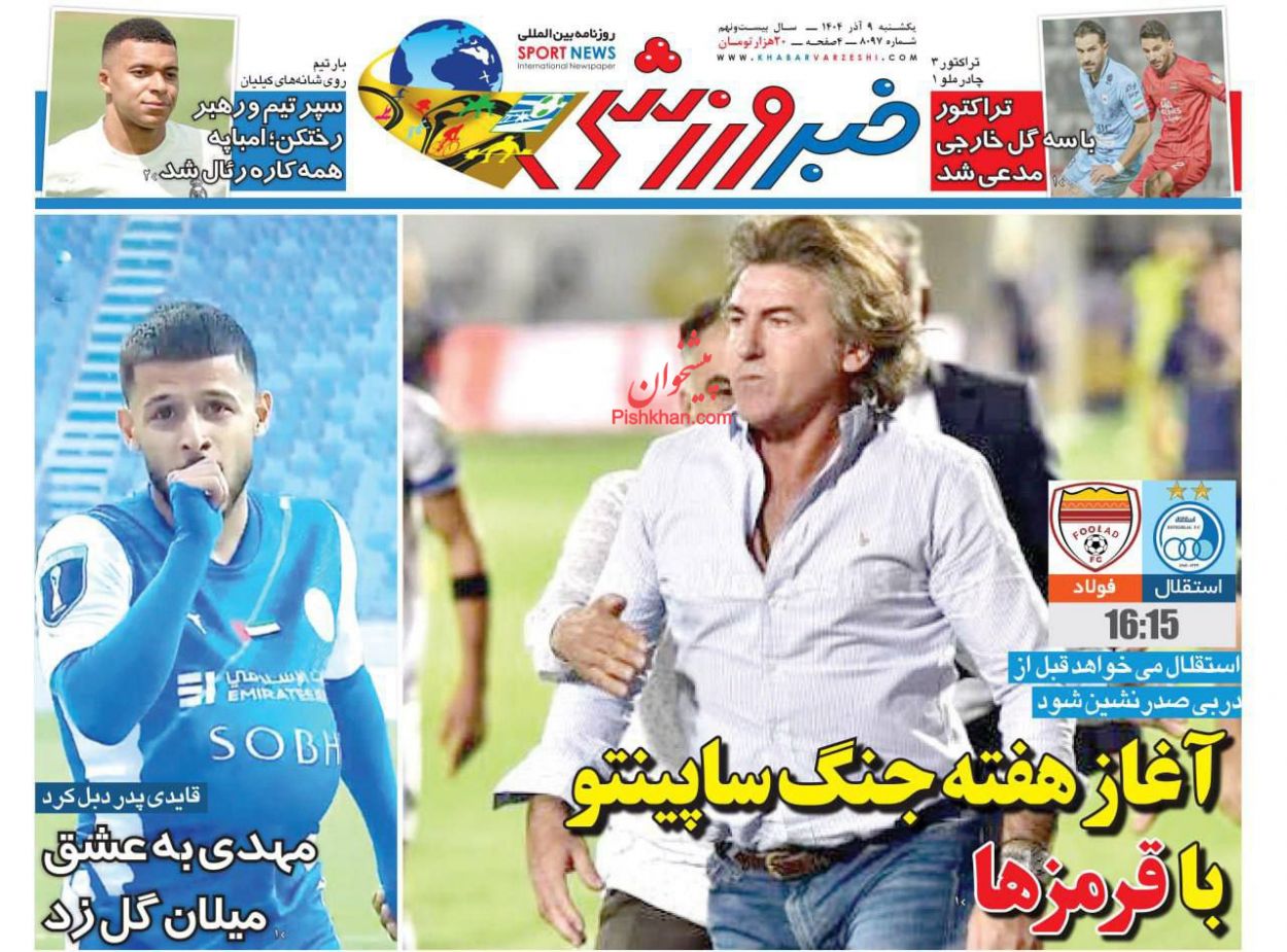 عناوین اخبار روزنامه خبر ورزشی در روز یکشنبه‌ ۹ آذر