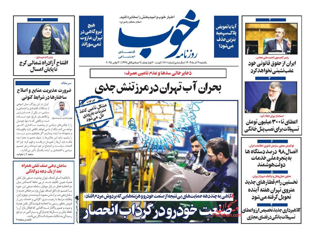 عناوین اخبار روزنامه خوب در روز یکشنبه‌ ۹ آذر