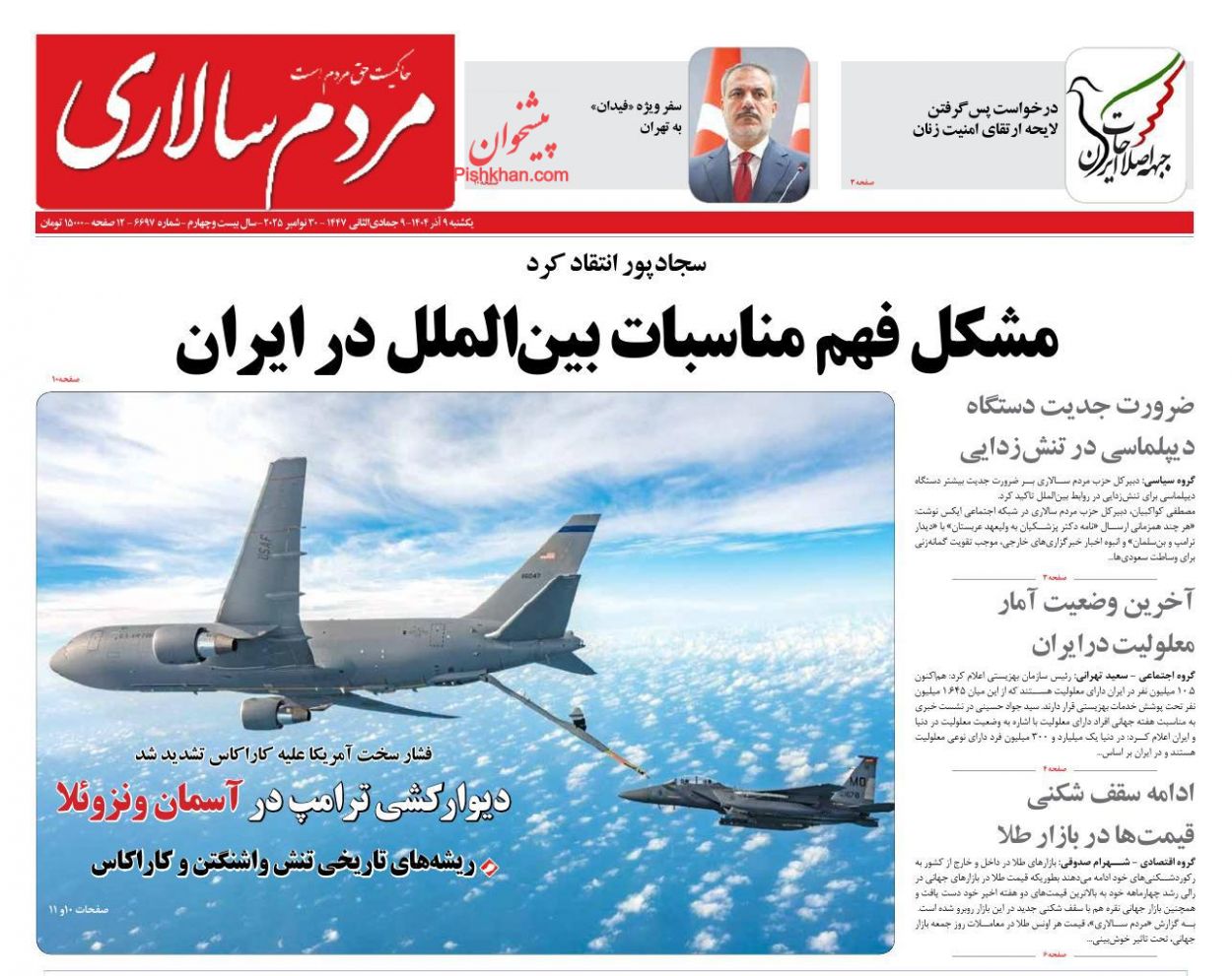 عناوین اخبار روزنامه مردم سالاری در روز یکشنبه‌ ۹ آذر