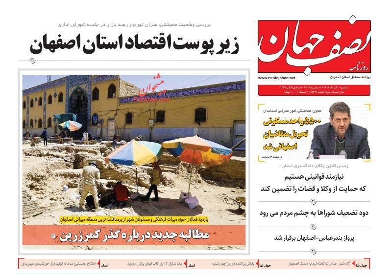 عناوین اخبار روزنامه نصف جهان در روز یکشنبه‌ ۹ آذر