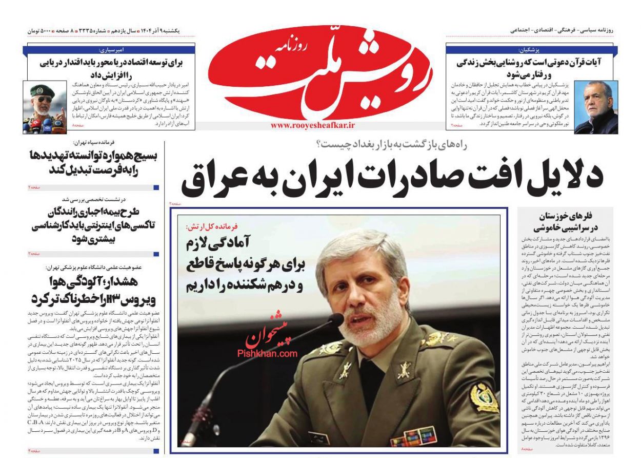 عناوین اخبار روزنامه رویش ملت در روز یکشنبه‌ ۹ آذر