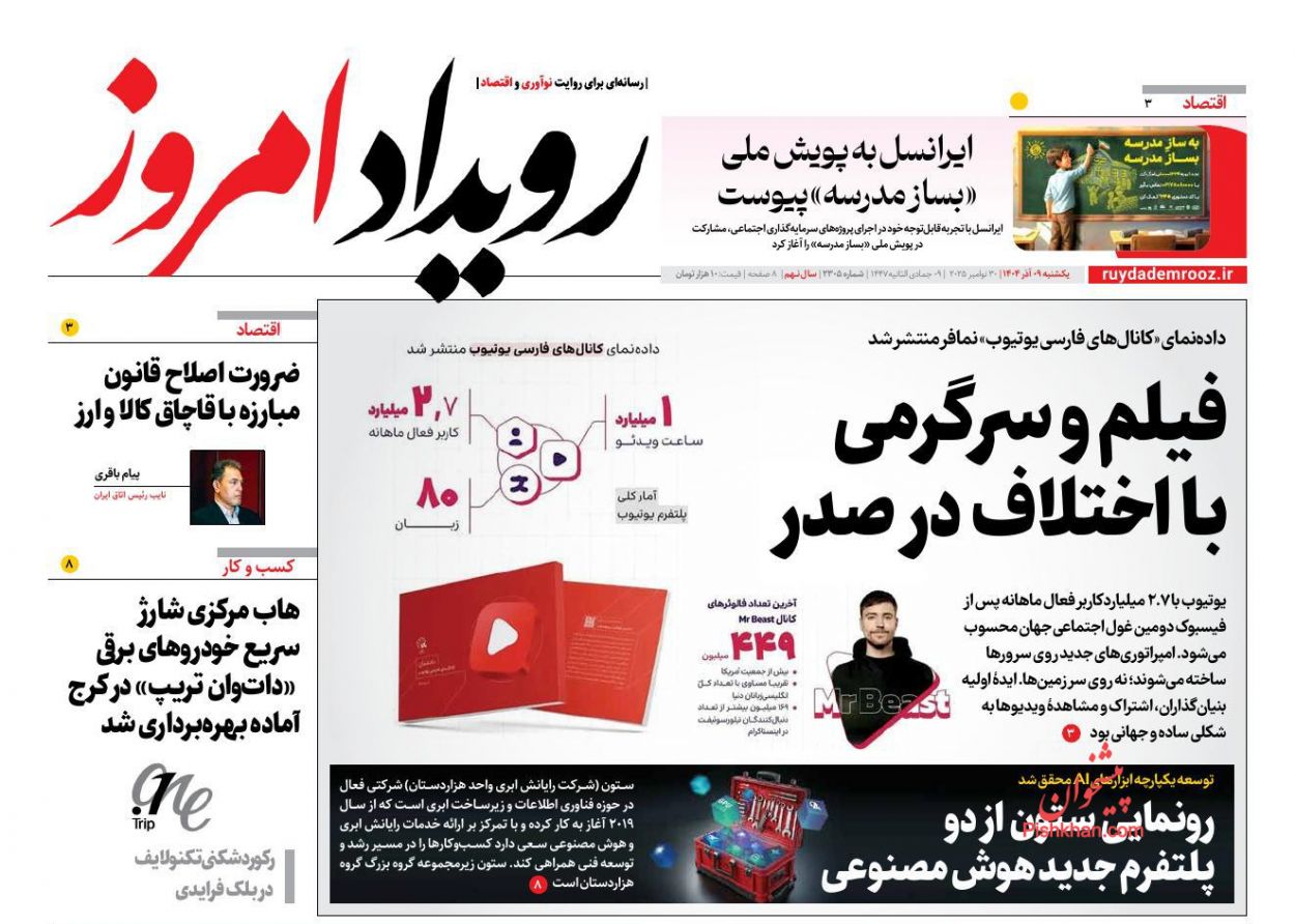 عناوین اخبار روزنامه رویداد امروز در روز یکشنبه‌ ۹ آذر