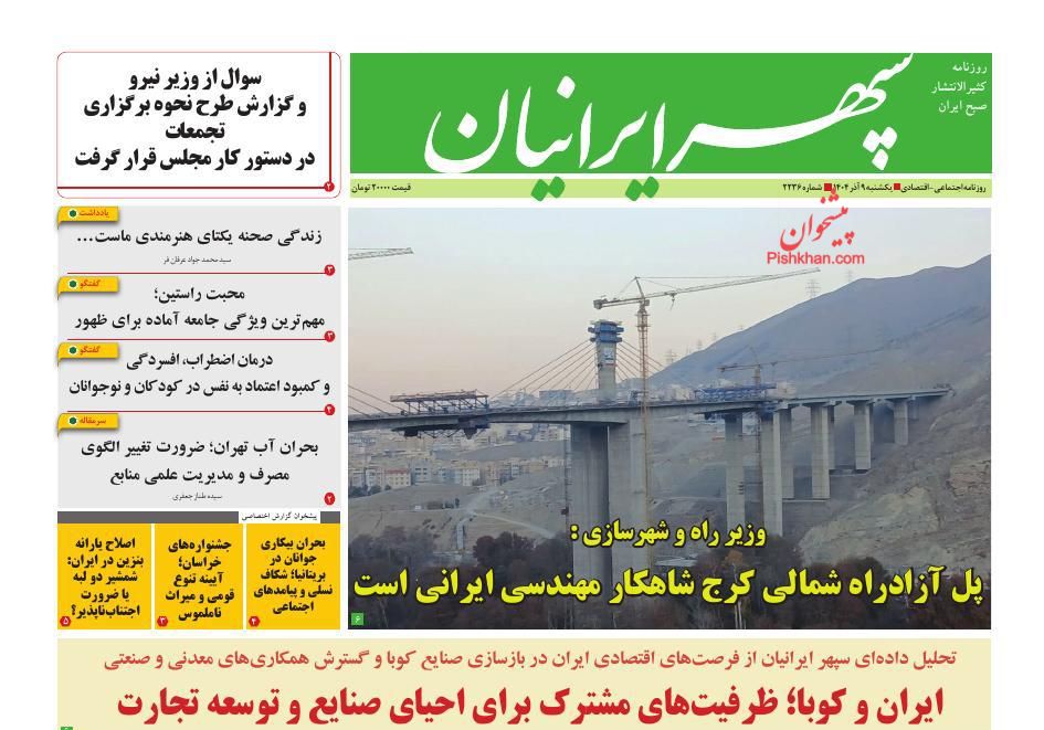 عناوین اخبار روزنامه سپهر ایرانیان در روز یکشنبه‌ ۹ آذر