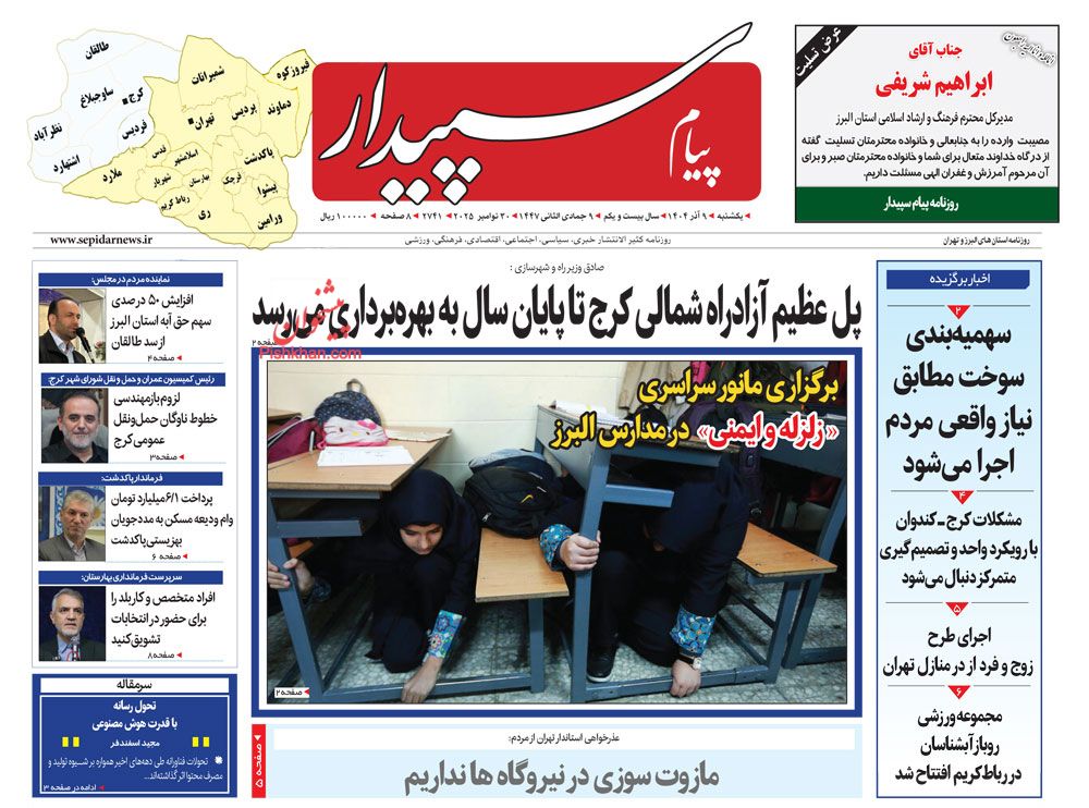 عناوین اخبار روزنامه پیام سپیدار در روز یکشنبه‌ ۹ آذر