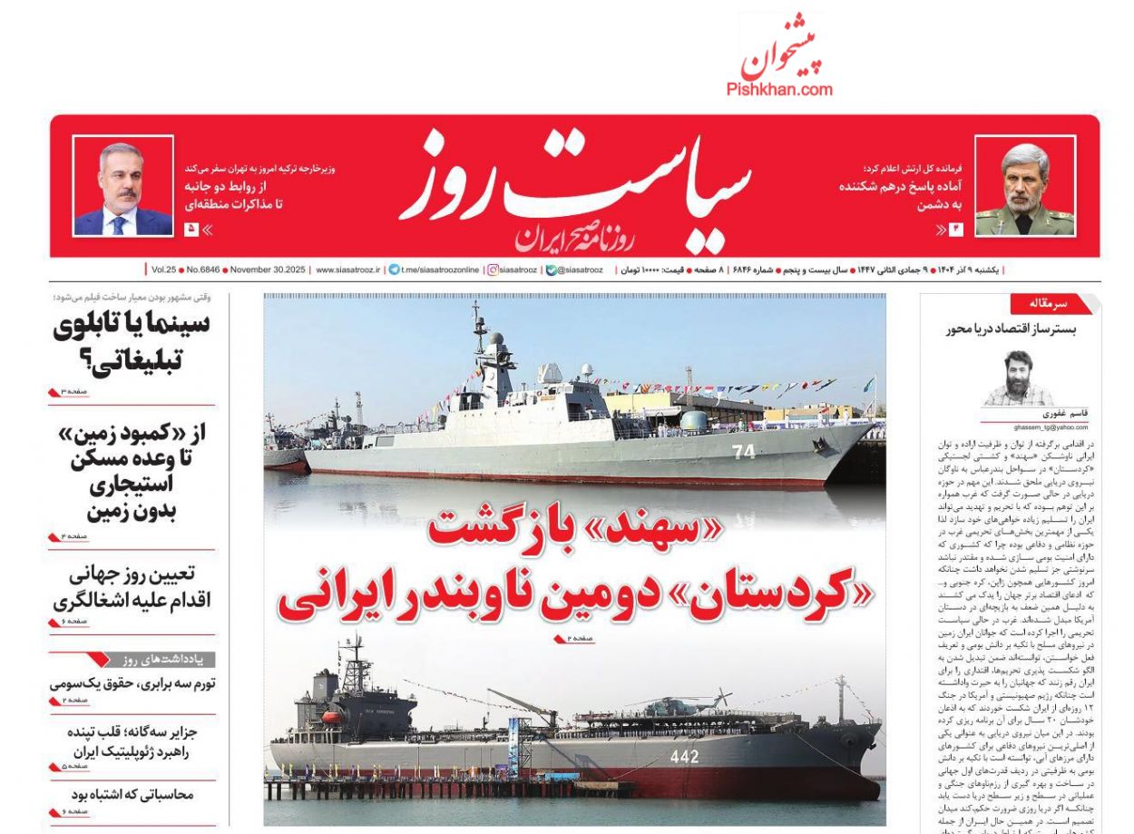 عناوین اخبار روزنامه سیاست روز در روز یکشنبه‌ ۹ آذر