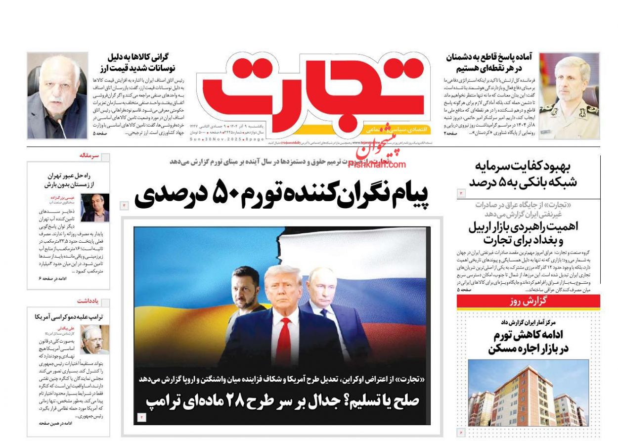 عناوین اخبار روزنامه تجارت در روز یکشنبه‌ ۹ آذر