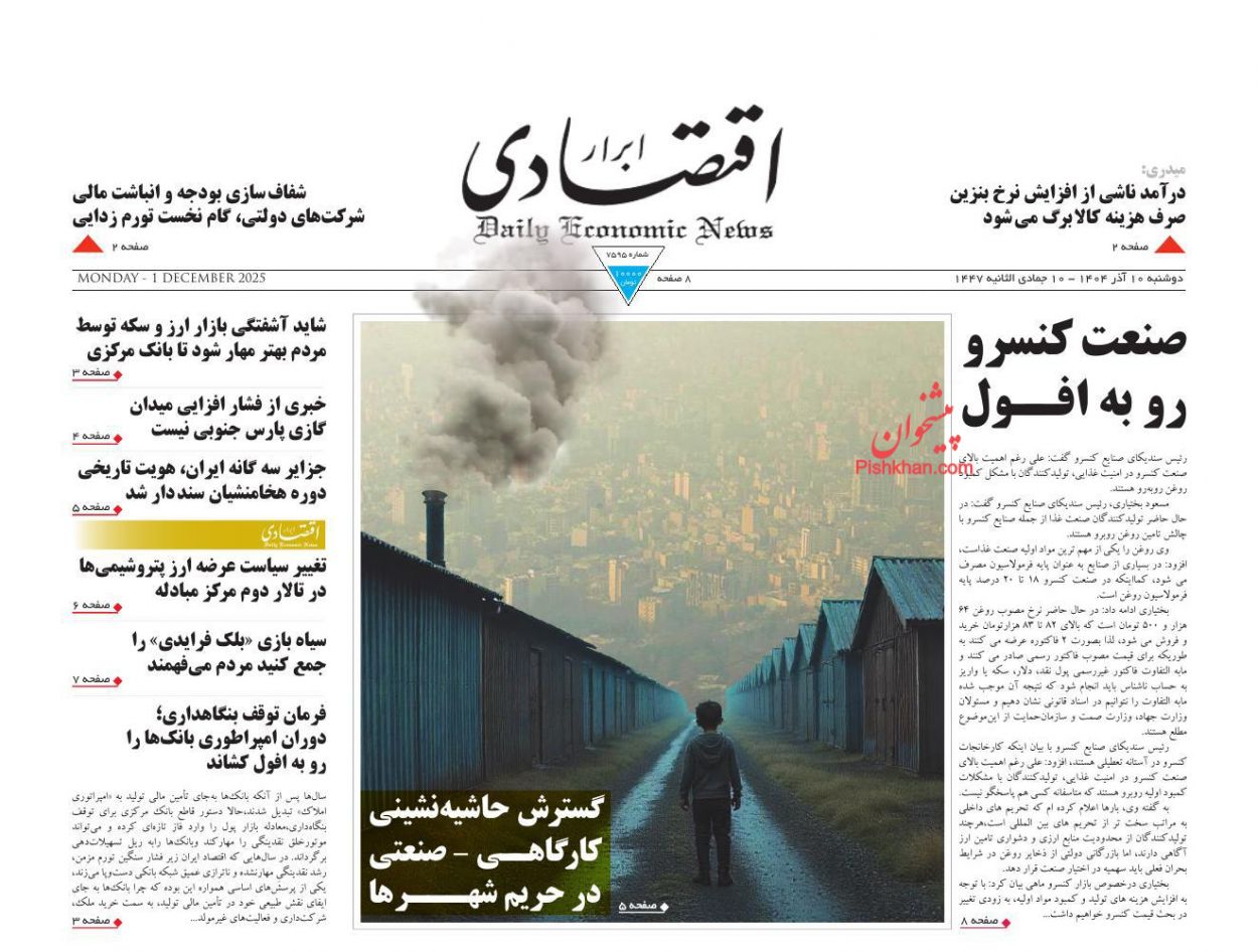 عناوین اخبار روزنامه ابرار اقتصادی در روز دوشنبه ۱۰ آذر