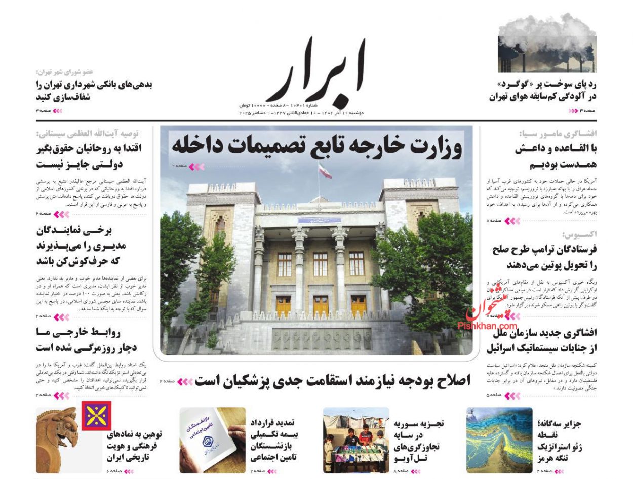 عناوین اخبار روزنامه ابرار در روز دوشنبه ۱۰ آذر