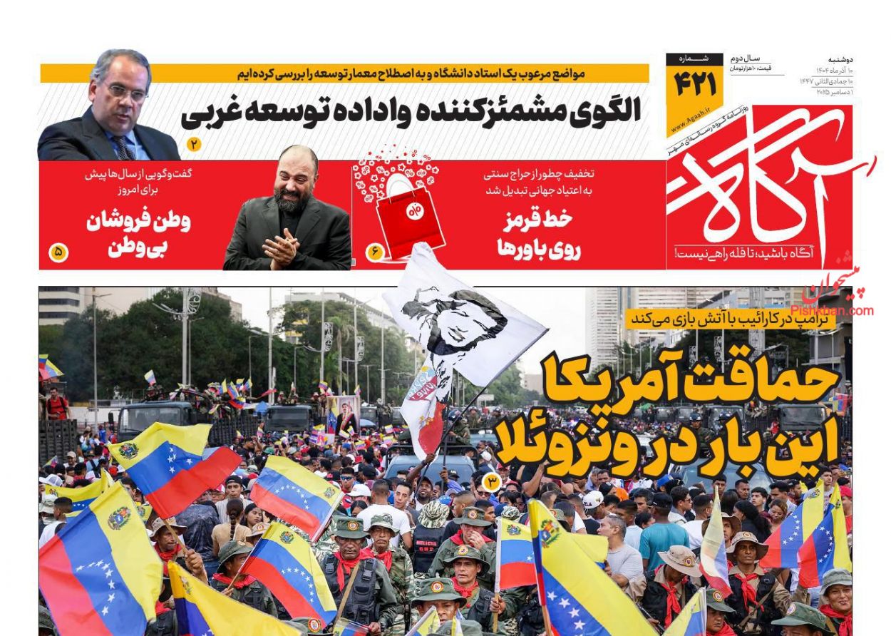 عناوین اخبار روزنامه آگاه در روز دوشنبه ۱۰ آذر