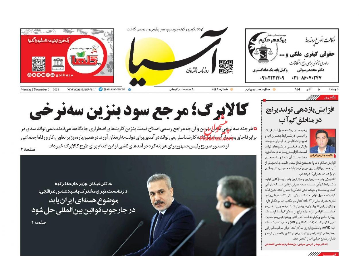 عناوین اخبار روزنامه آسیا در روز دوشنبه ۱۰ آذر