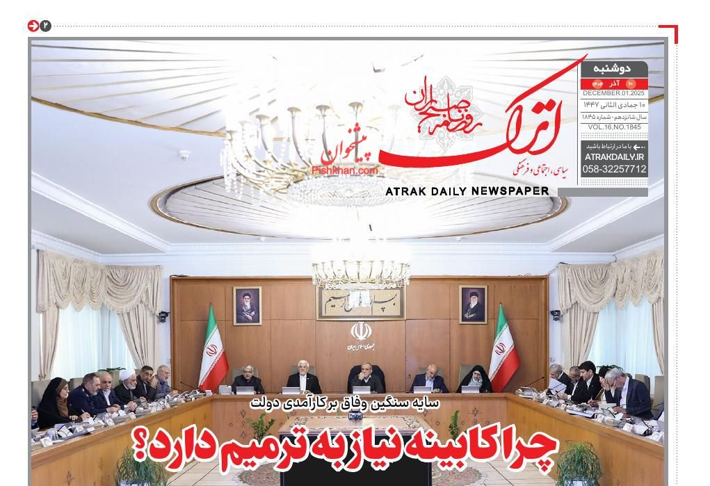عناوین اخبار روزنامه اترک در روز دوشنبه ۱۰ آذر