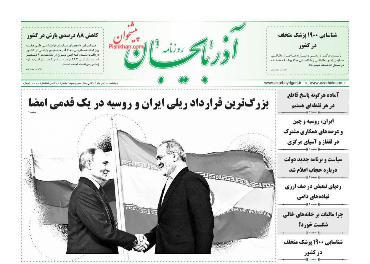 عناوین اخبار روزنامه آذربایجان در روز دوشنبه ۱۰ آذر