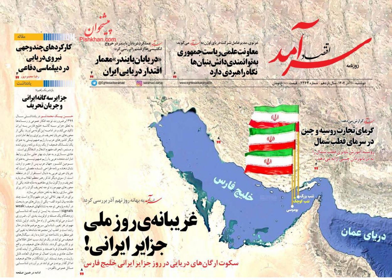 عناوین اخبار روزنامه اقتصاد سرآمد در روز دوشنبه ۱۰ آذر