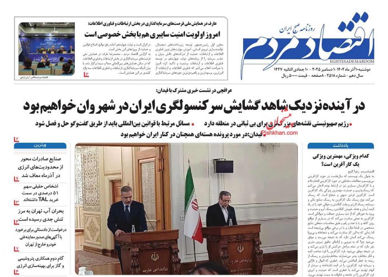 عناوین اخبار روزنامه اقتصاد مردم در روز دوشنبه ۱۰ آذر