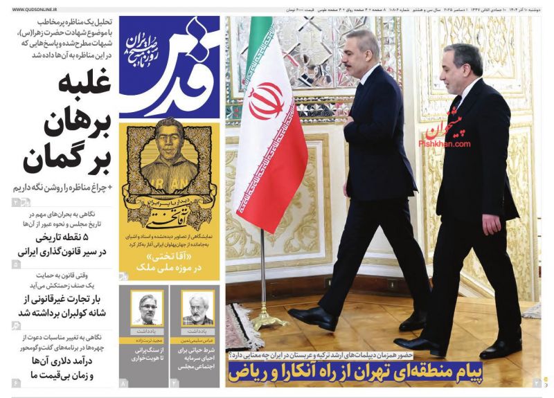 عناوین اخبار روزنامه قدس در روز دوشنبه ۱۰ آذر