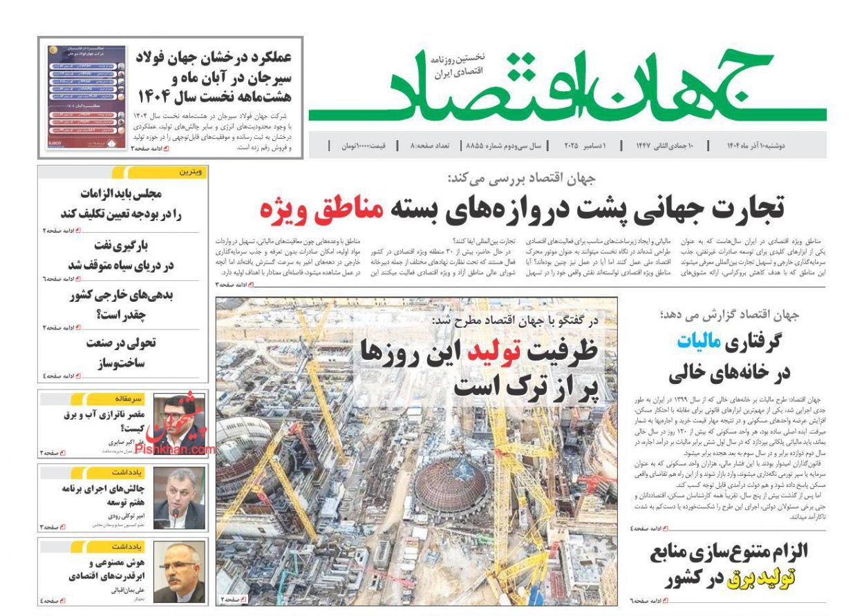 عناوین اخبار روزنامه جهان اقتصاد در روز دوشنبه ۱۰ آذر
