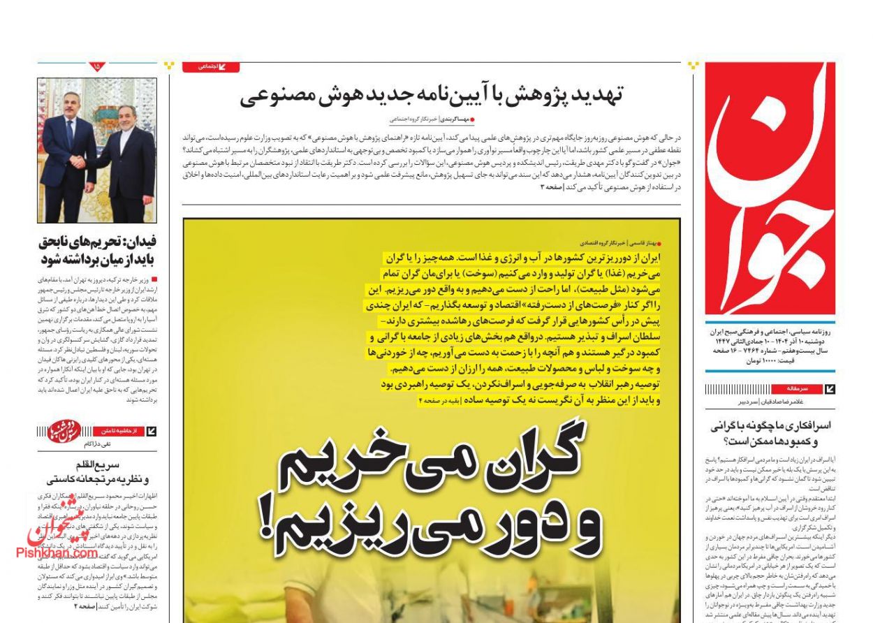 عناوین اخبار روزنامه جوان در روز دوشنبه ۱۰ آذر