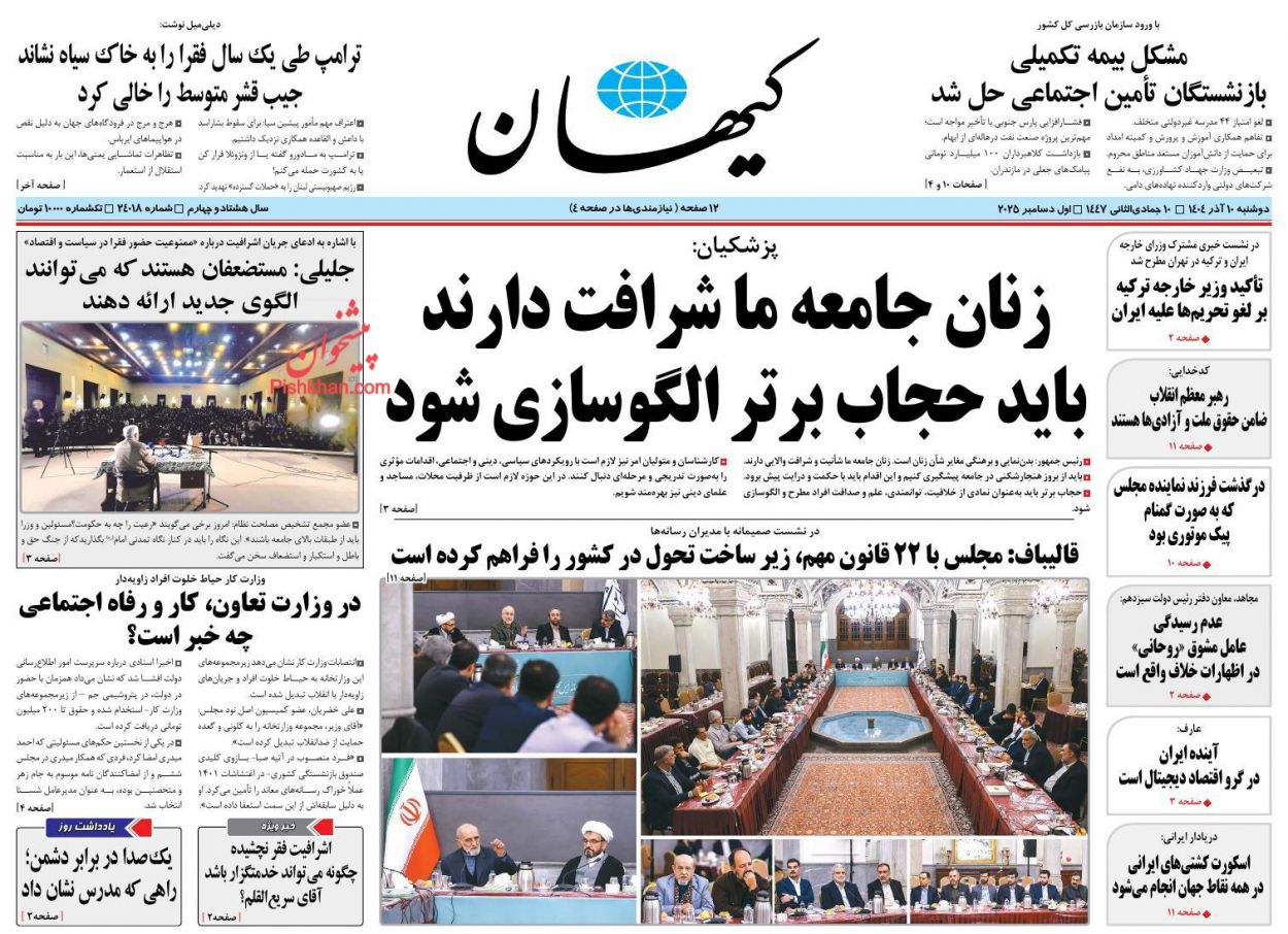 عناوین اخبار روزنامه کيهان در روز دوشنبه ۱۰ آذر