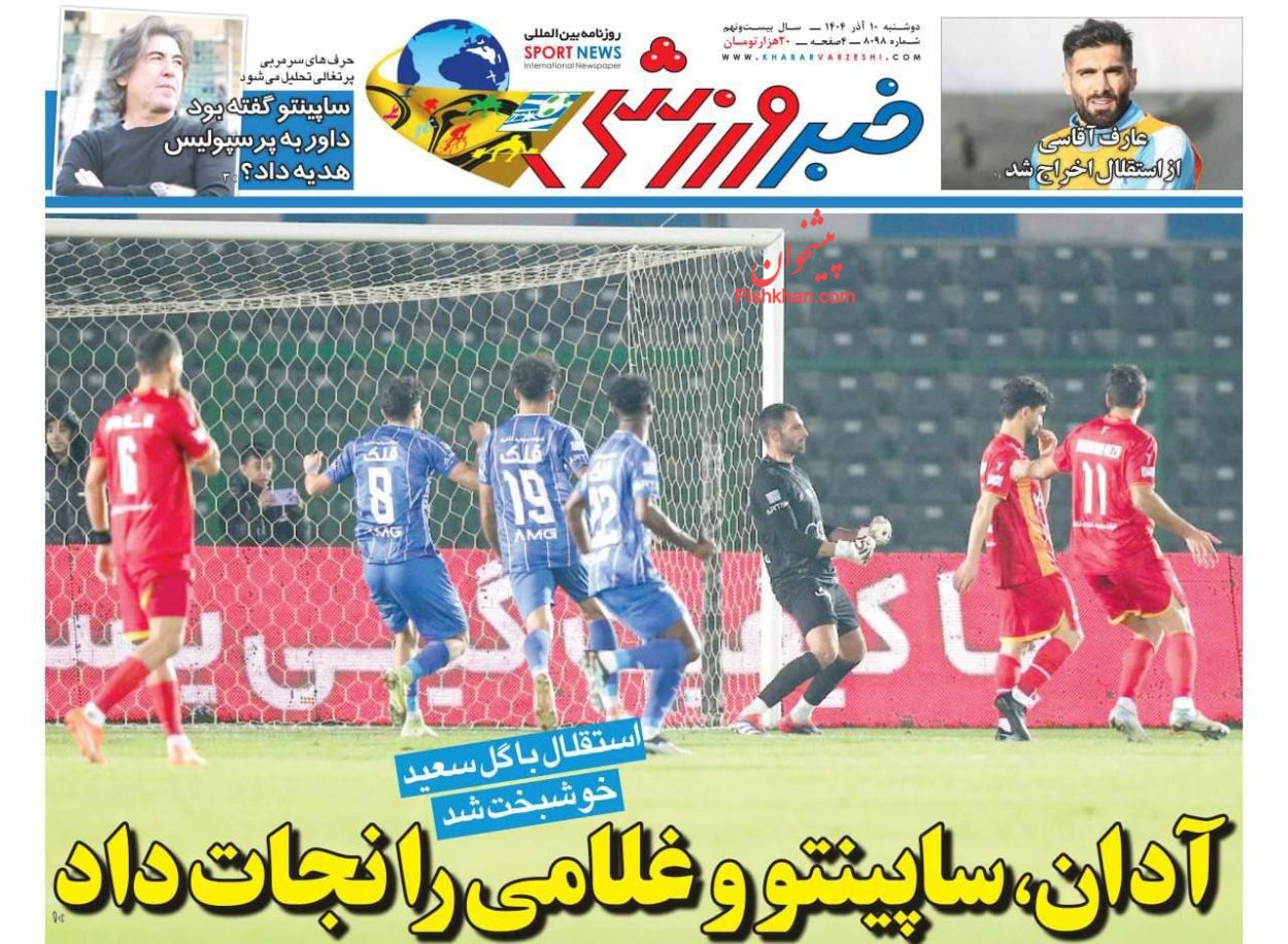 عناوین اخبار روزنامه خبر ورزشی در روز دوشنبه ۱۰ آذر