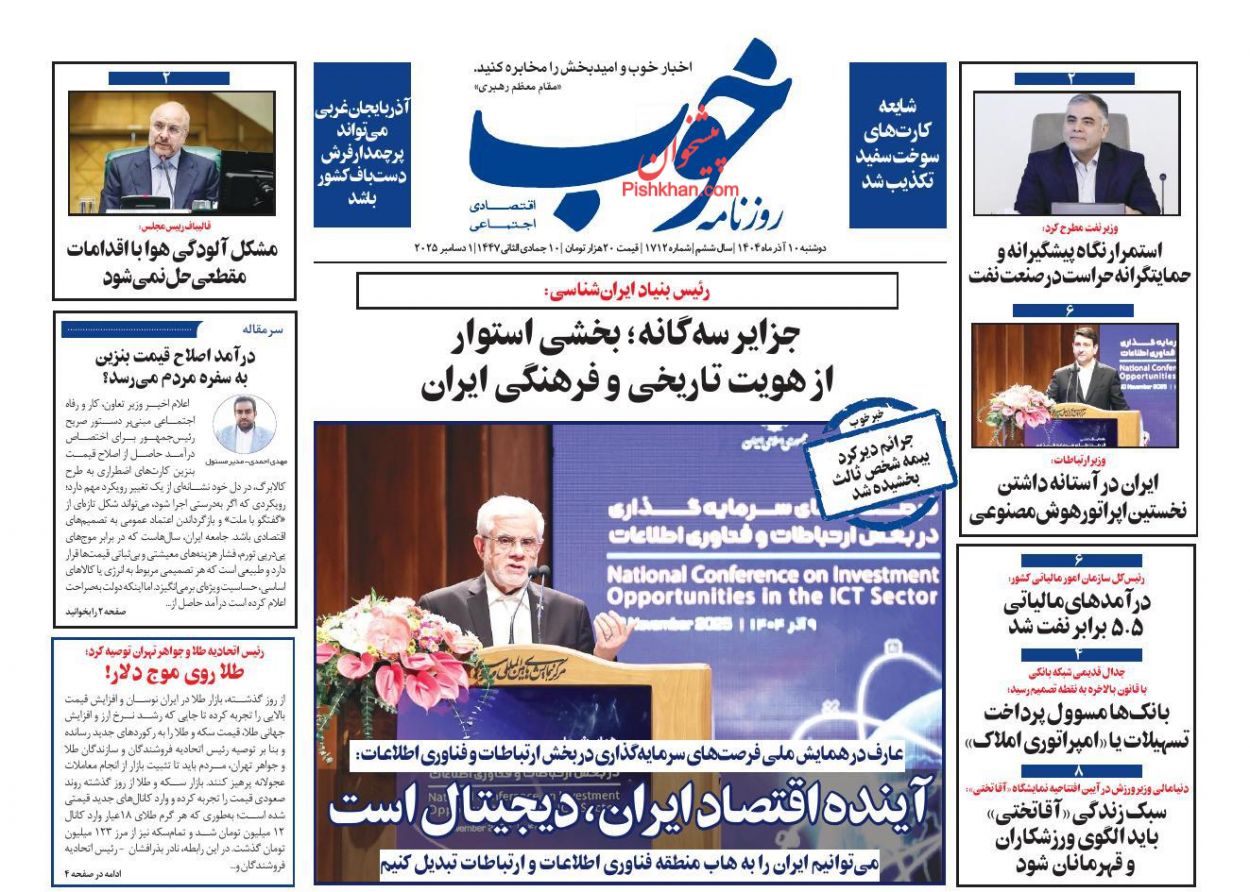 عناوین اخبار روزنامه خوب در روز دوشنبه ۱۰ آذر