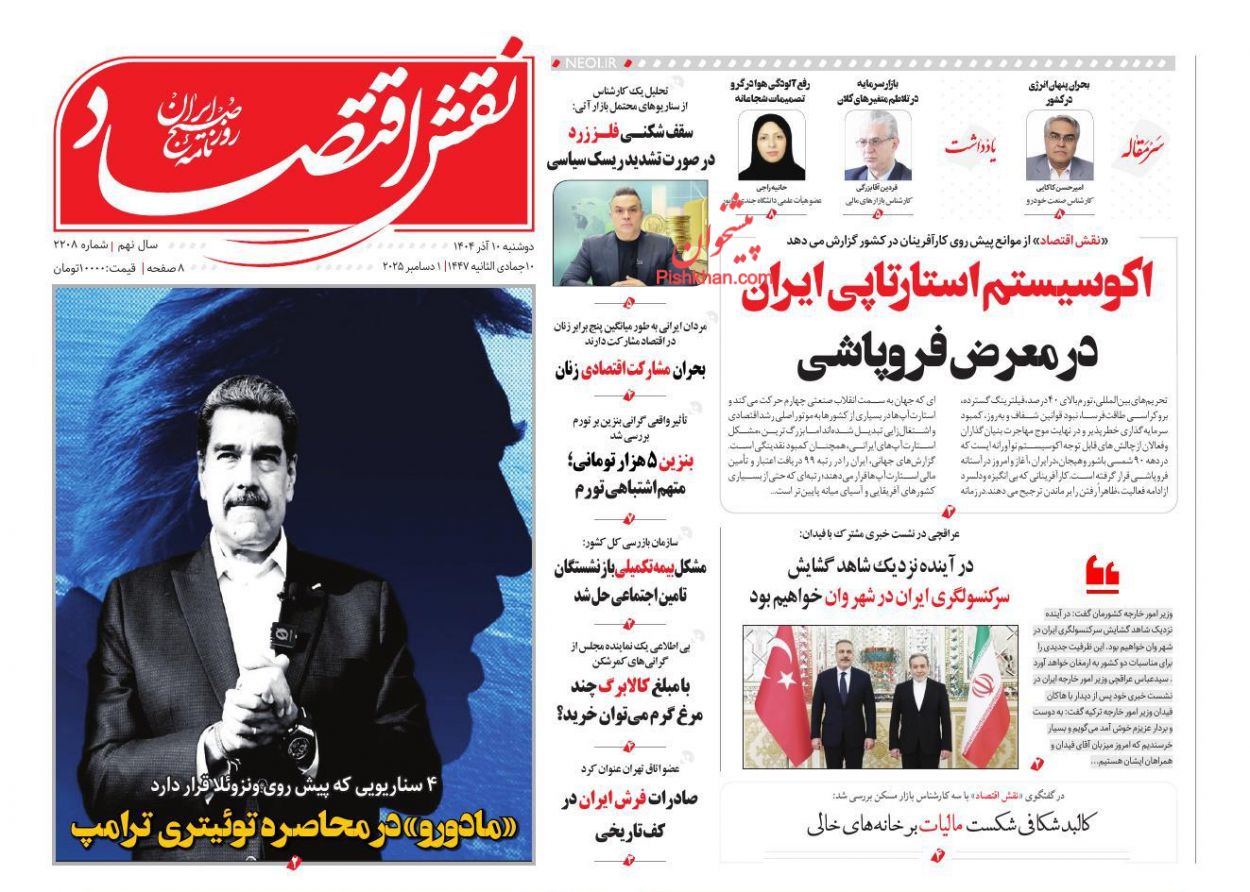 عناوین اخبار روزنامه نقش اقتصاد در روز دوشنبه ۱۰ آذر