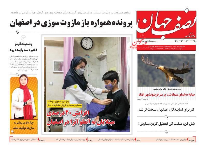 عناوین اخبار روزنامه نصف جهان در روز دوشنبه ۱۰ آذر