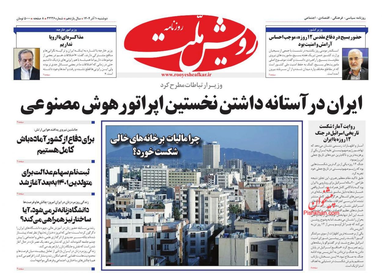 عناوین اخبار روزنامه رویش ملت در روز دوشنبه ۱۰ آذر