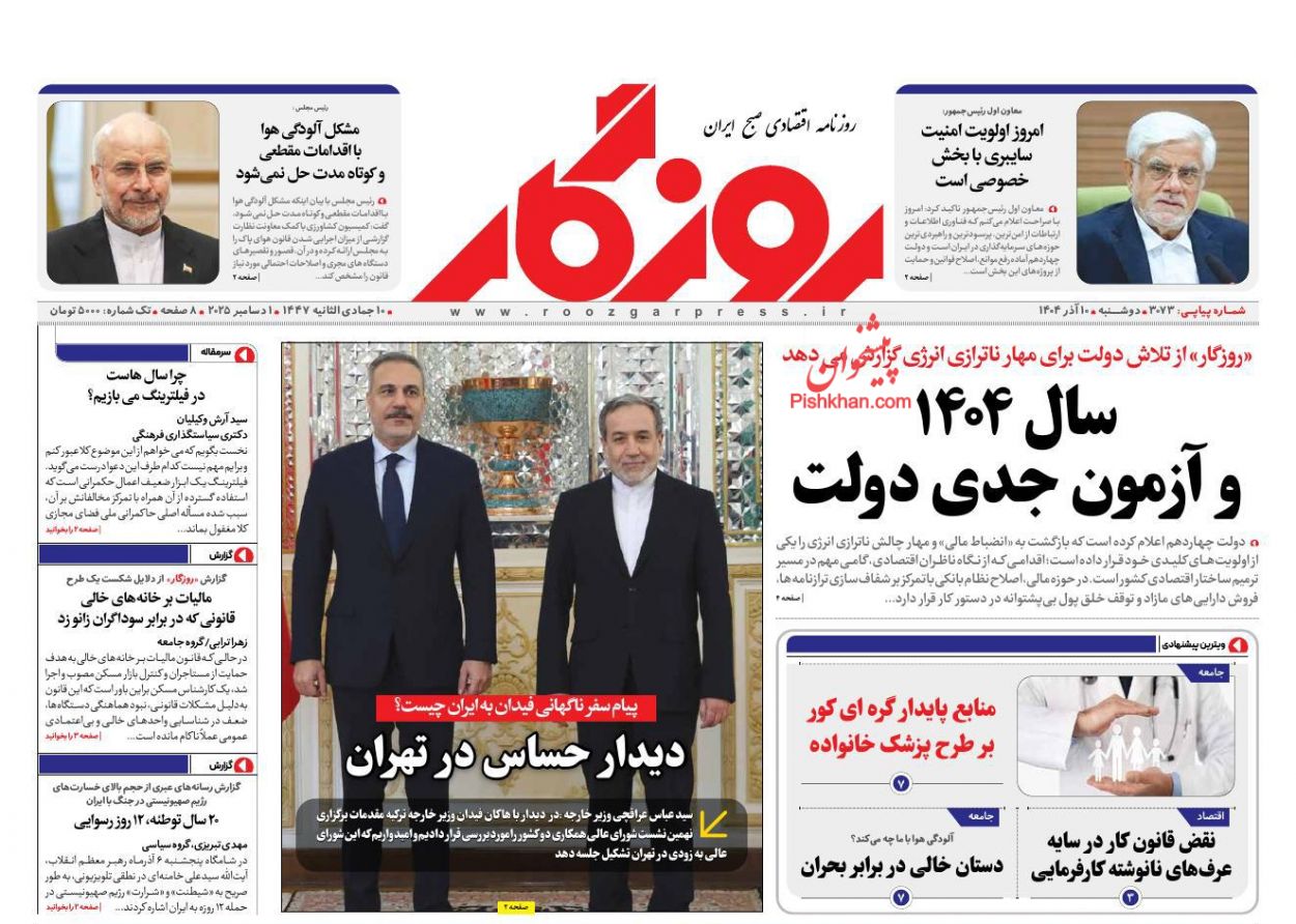 عناوین اخبار روزنامه روزگار در روز دوشنبه ۱۰ آذر