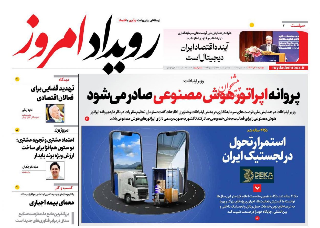 عناوین اخبار روزنامه رویداد امروز در روز دوشنبه ۱۰ آذر