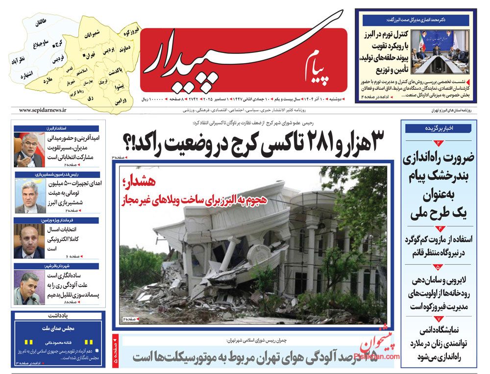 عناوین اخبار روزنامه پیام سپیدار در روز دوشنبه ۱۰ آذر