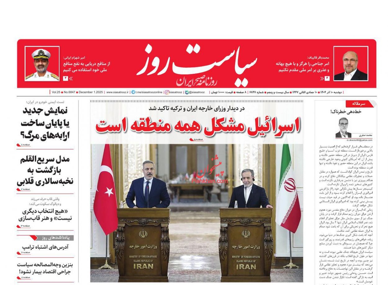 عناوین اخبار روزنامه سیاست روز در روز دوشنبه ۱۰ آذر
