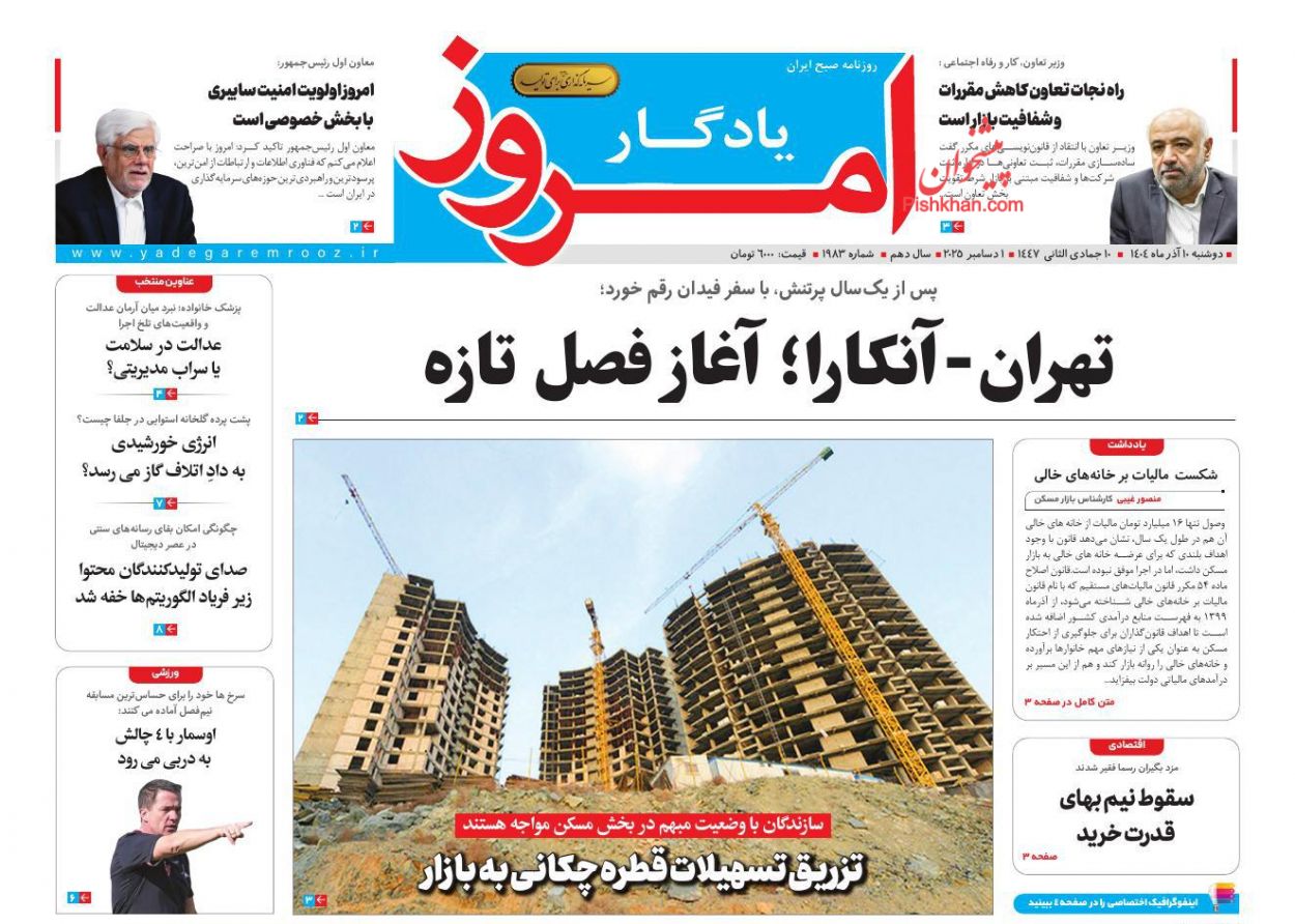 عناوین اخبار روزنامه یادگار امروز در روز دوشنبه ۱۰ آذر