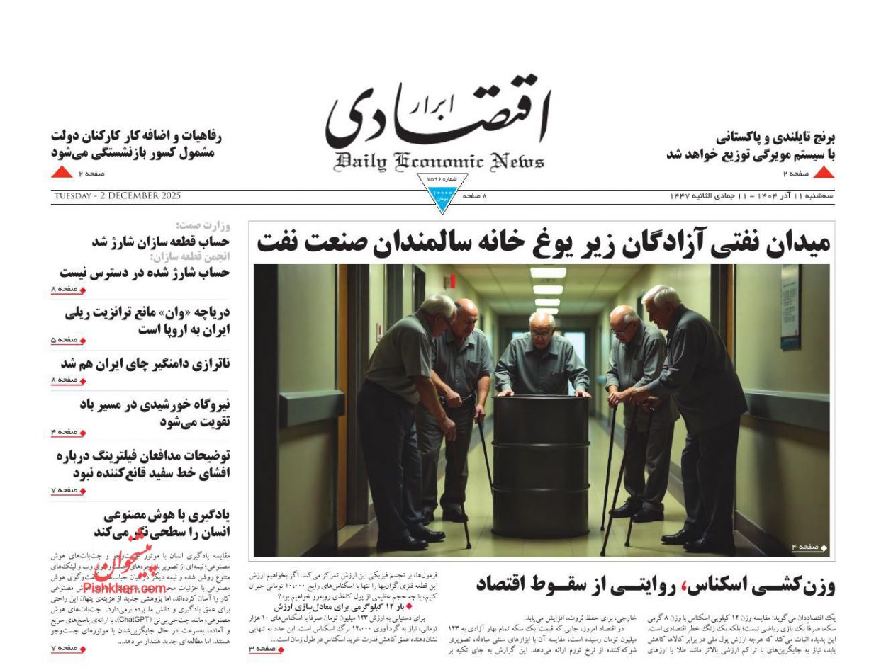 عناوین اخبار روزنامه ابرار اقتصادی در روز سه‌شنبه ۱۱ آذر