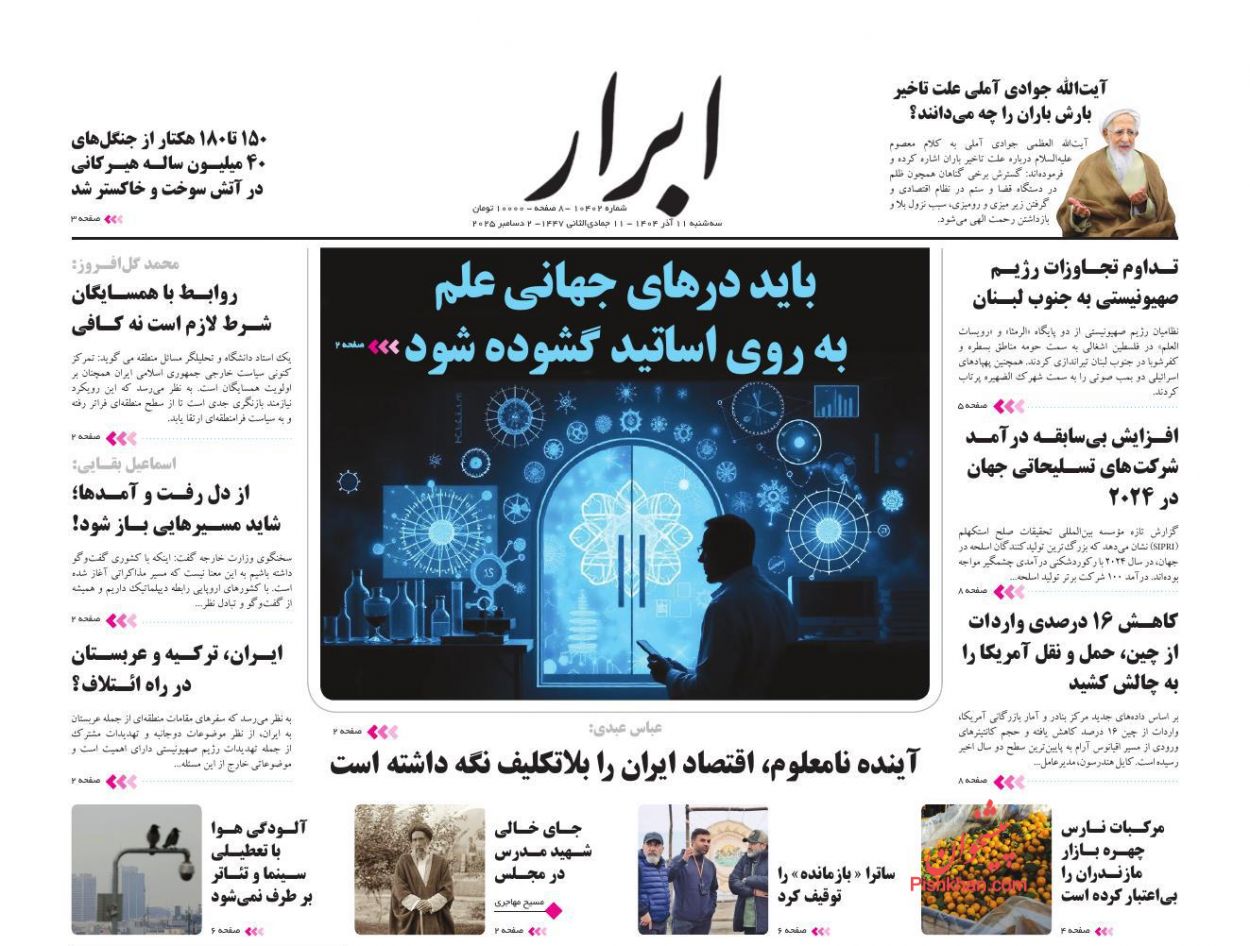عناوین اخبار روزنامه ابرار در روز سه‌شنبه ۱۱ آذر