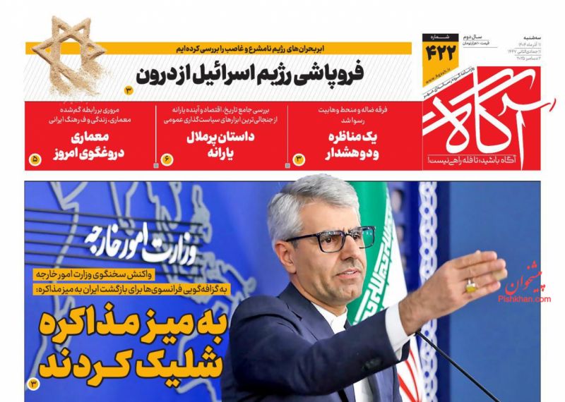 عناوین اخبار روزنامه آگاه در روز سه‌شنبه ۱۱ آذر