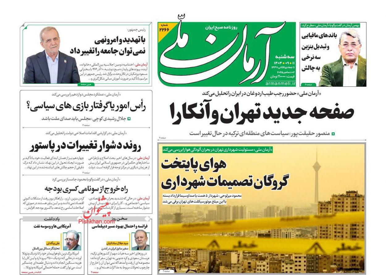 عناوین اخبار روزنامه آرمان ملی در روز سه‌شنبه ۱۱ آذر