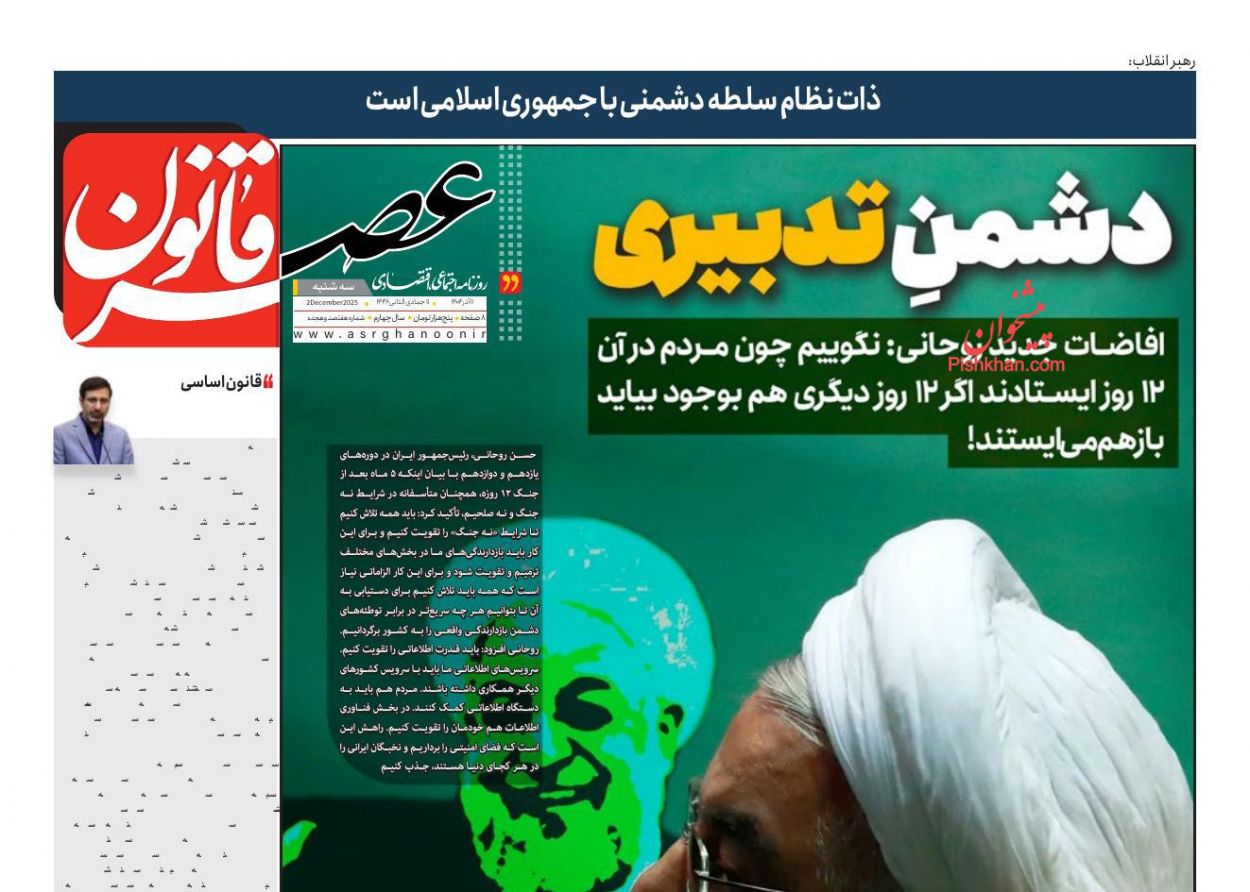 عناوین اخبار روزنامه عصر قانون در روز سه‌شنبه ۱۱ آذر