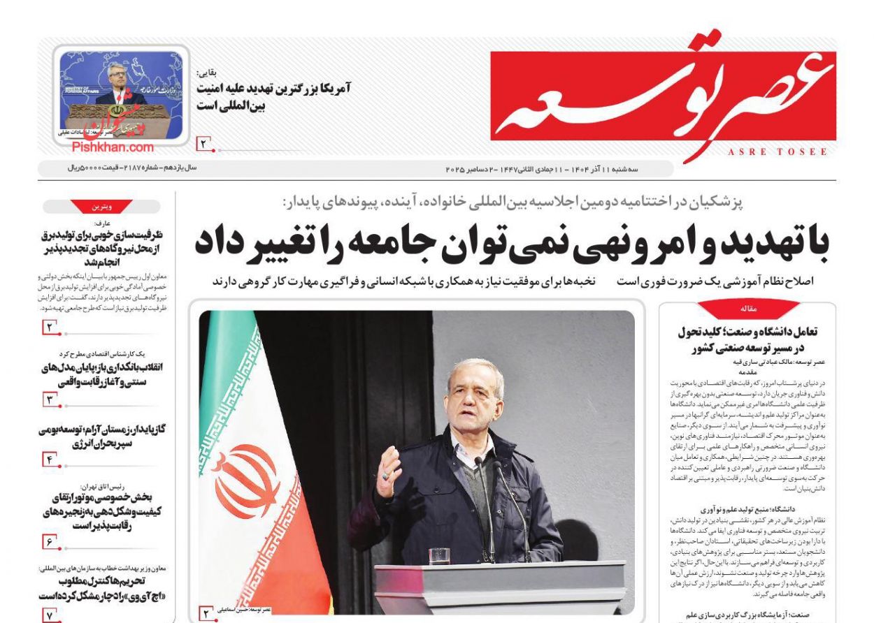 عناوین اخبار روزنامه عصر توسعه در روز سه‌شنبه ۱۱ آذر
