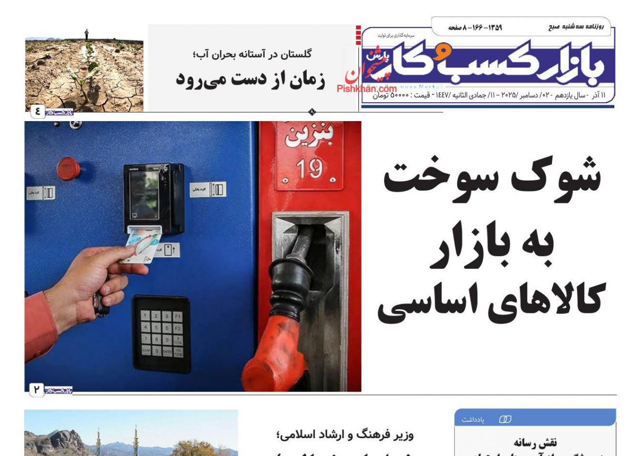 عناوین اخبار روزنامه بازار کسب و کار در روز سه‌شنبه ۱۱ آذر