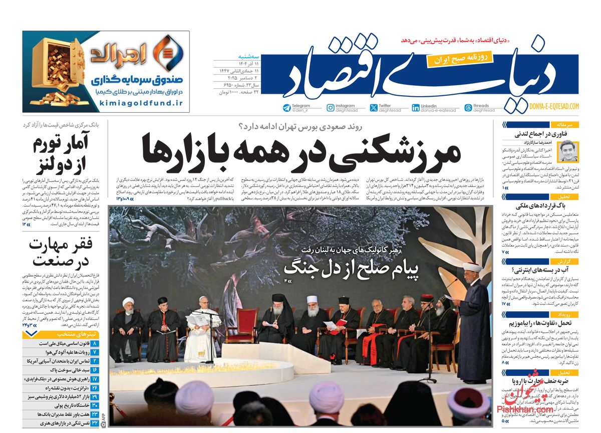 عناوین اخبار روزنامه دنیای اقتصاد در روز سه‌شنبه ۱۱ آذر