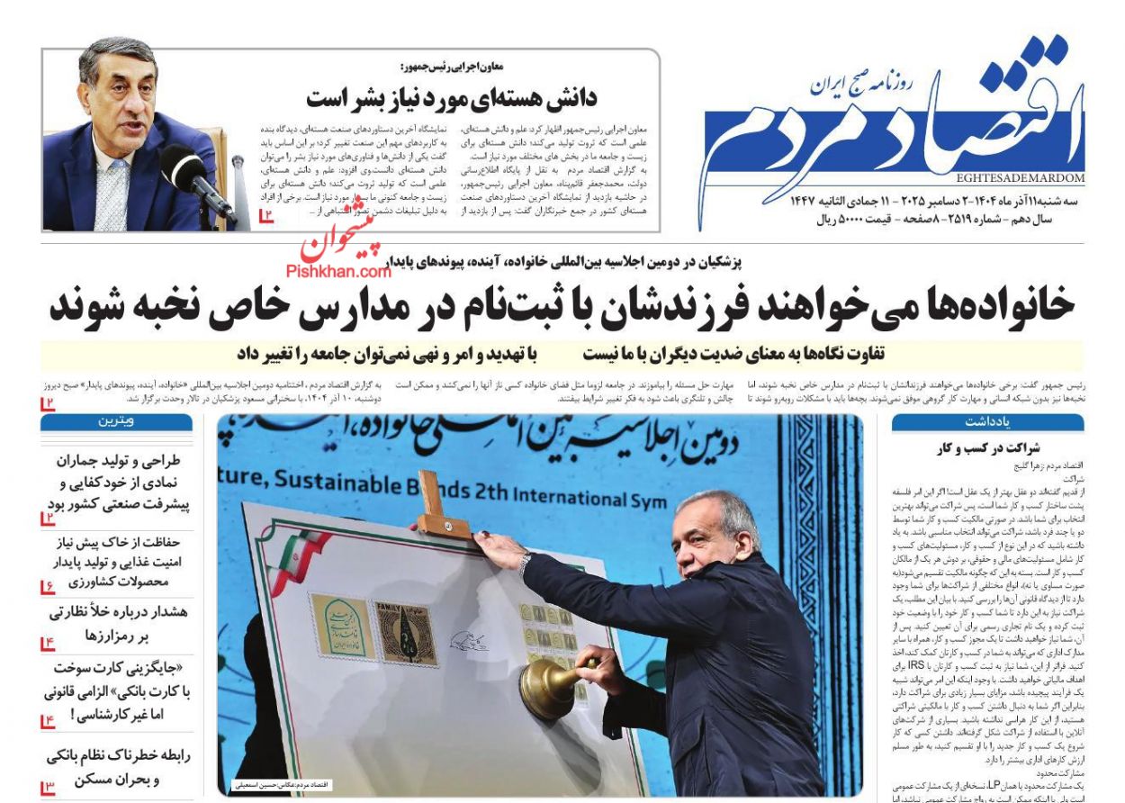 عناوین اخبار روزنامه اقتصاد مردم در روز سه‌شنبه ۱۱ آذر