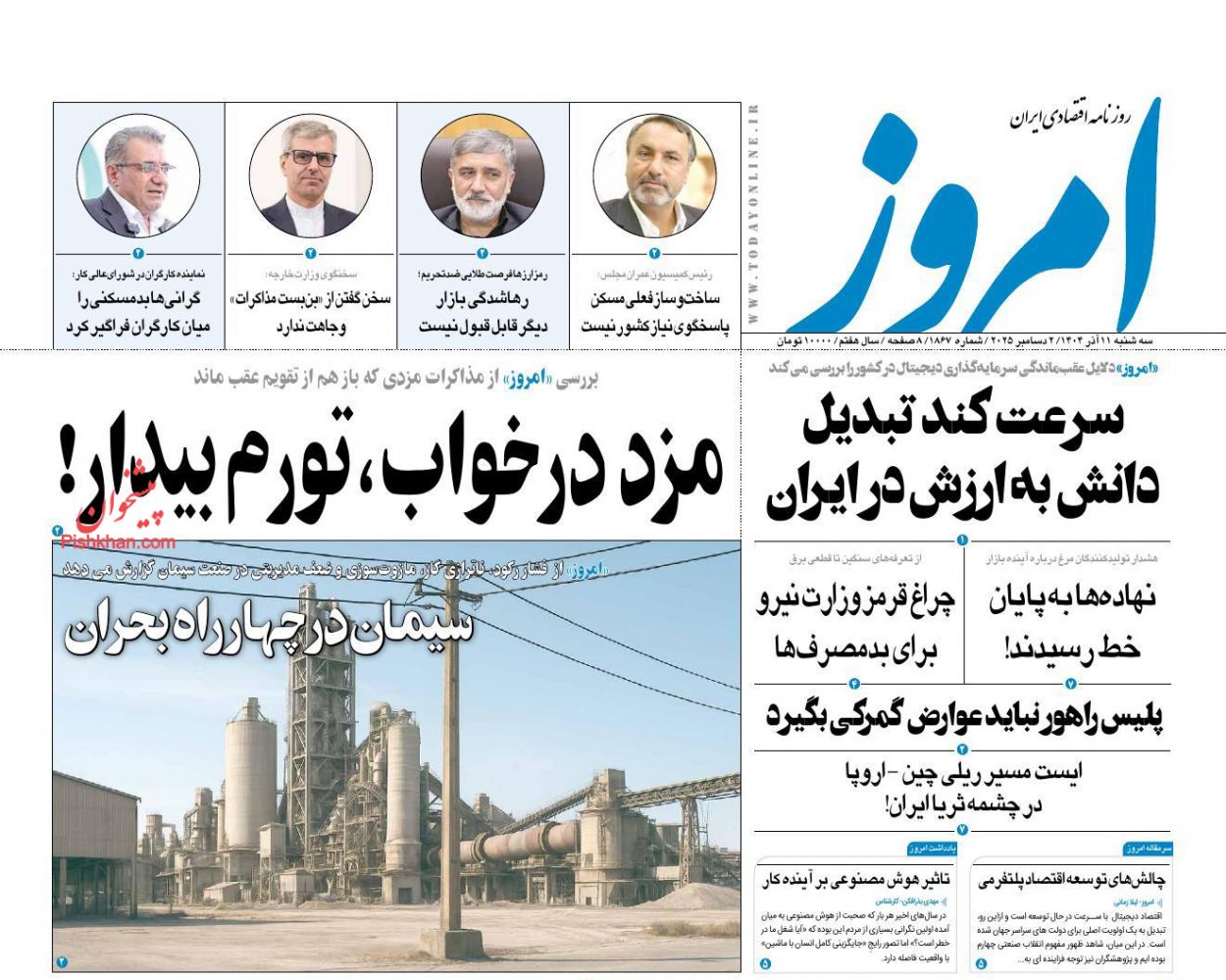 عناوین اخبار روزنامه امروز در روز سه‌شنبه ۱۱ آذر