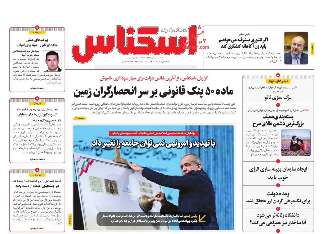 عناوین اخبار روزنامه اسکناس در روز سه‌شنبه ۱۱ آذر