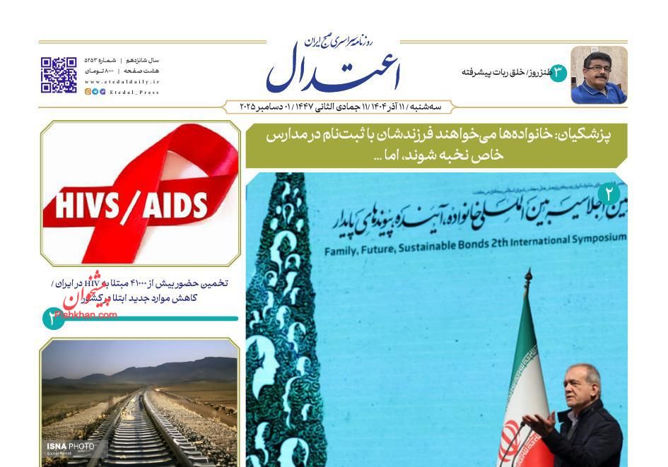 عناوین اخبار روزنامه اعتدال در روز سه‌شنبه ۱۱ آذر