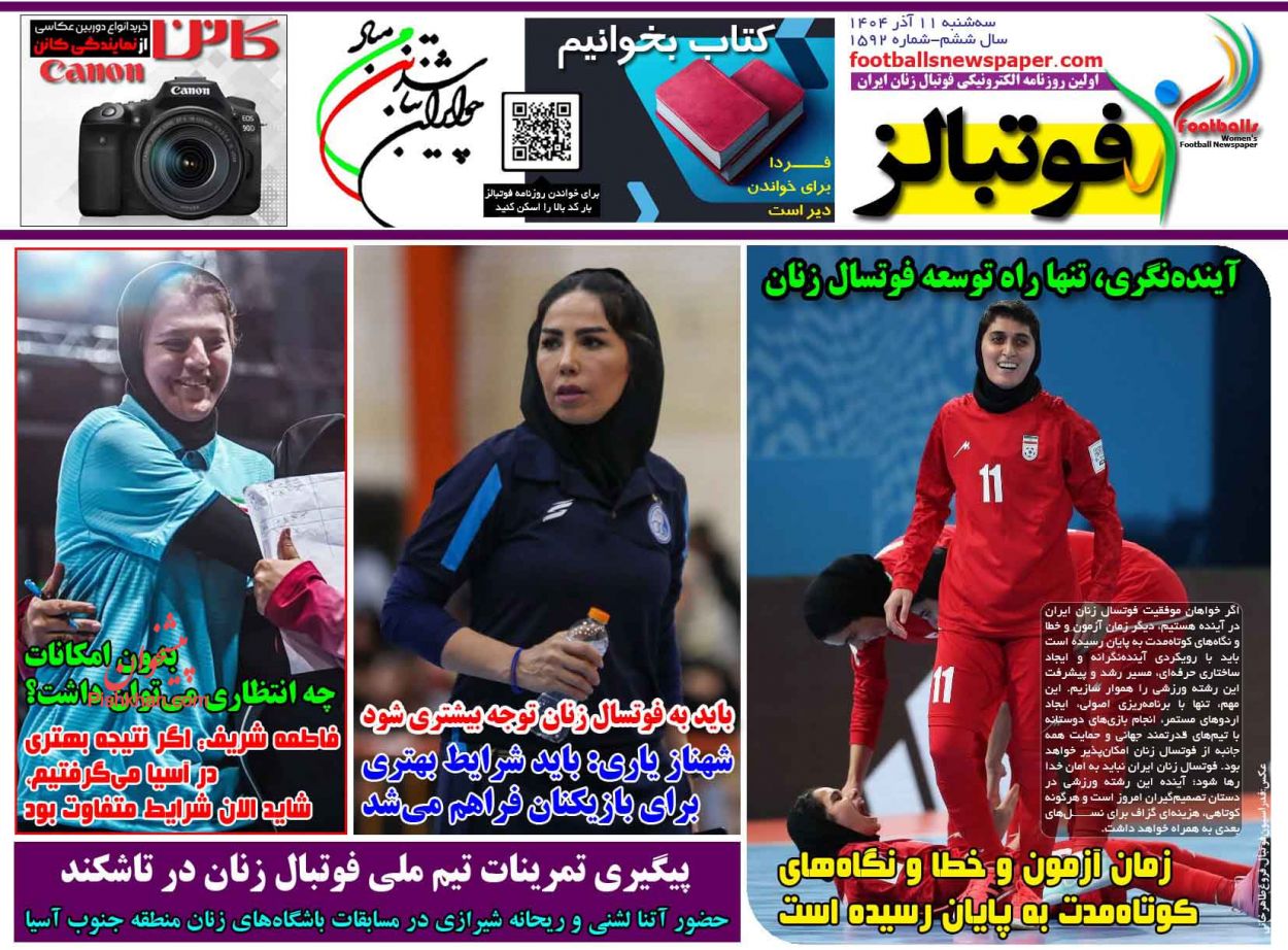 عناوین اخبار روزنامه فوتبالز در روز سه‌شنبه ۱۱ آذر